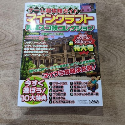 Minecraft Guide Book PS4 PS3 Switch 304pp Ultimate Techniques Collection