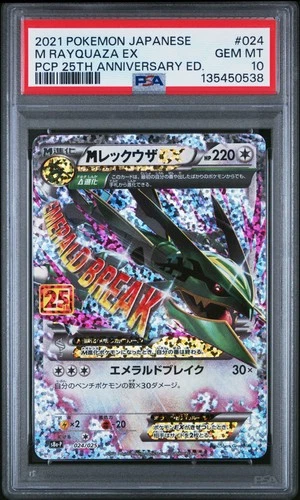2021 POKEMON JPN PROMO CARD PACK 25TH ANV ED #024 M RAYQUAZA EX PSA 10