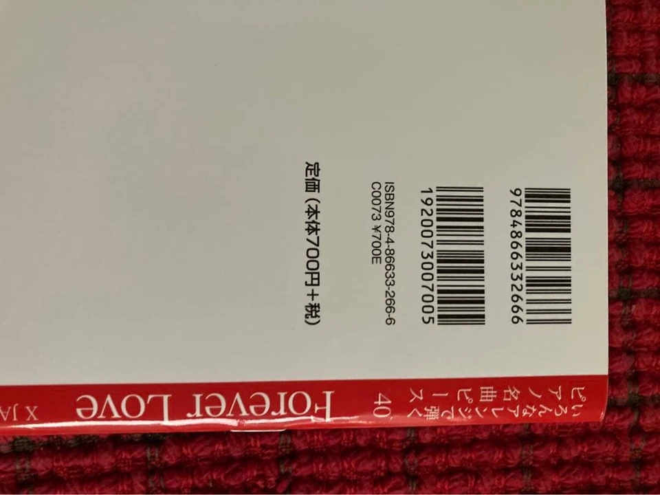 X JAPAN Forever Love Piano Sheet Music, Advanced & Easy Scores, Karaoke kk2 - Image 3 of 4