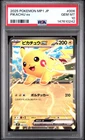 2025 POKEMON JAPANESE MP1-START DECK 100 COROCIAO VERSION #006 PIKACHU EX PSA 10