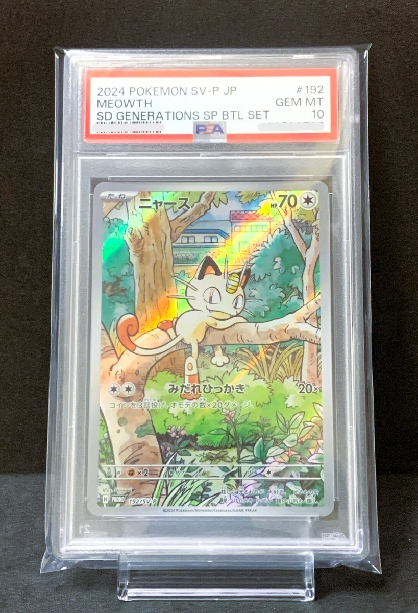 【PSA10】ニャース　プロモ　AR GENERATIONS MEOWTH PSA 10 Meowth AR 192/SV-P Starter Deck Generations Promo