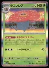 Vileplume 045/165 Rara SV2a: Carta Pokemon 151 Pokemon Holo Giapponese Near Mint