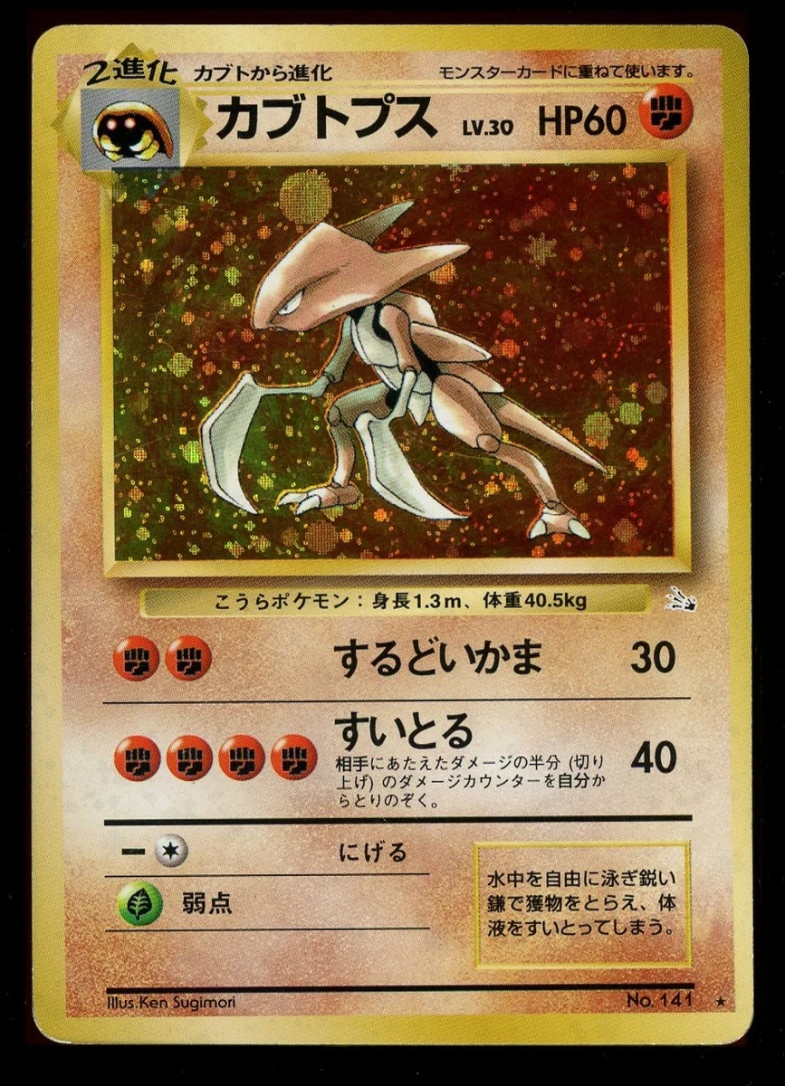 Kabutops Pokémon TCG Cards for sale | eBay