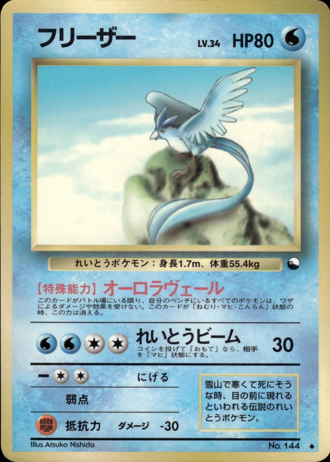 Articuno NO. 144 Glossy Uncommon Vending Series 2 Pokemon Japanese HP A2