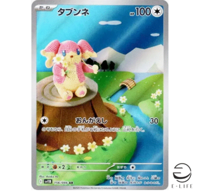 Audino AR 156/086 sv11B Black Bolt Pokemon Card Japanese | eBay