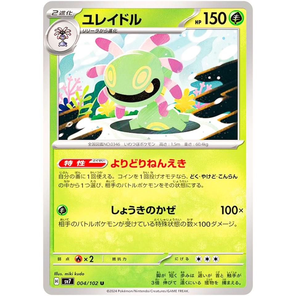 Cradily U 004/102 SV7 Stellar Miracle - Pokemon Card Japanese Scarlet & Violet - Image 2 of 3
