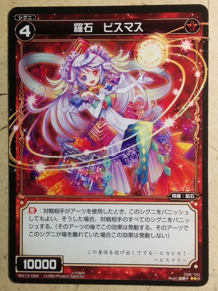 Wixoss Bk Wixoss WX13-044 R Bismuth Trading Card NM | eBay