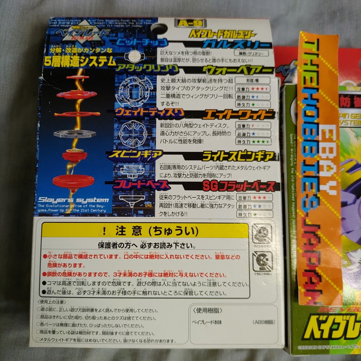 A-9 Galzzly, A-10 Galman Set - Beyblade Takara Gary Kevin White