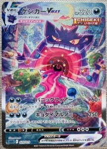 Pokemon Card Sword Shield Gengar Vmax 0 019 Sr Sa Sgg Japanese Ebay