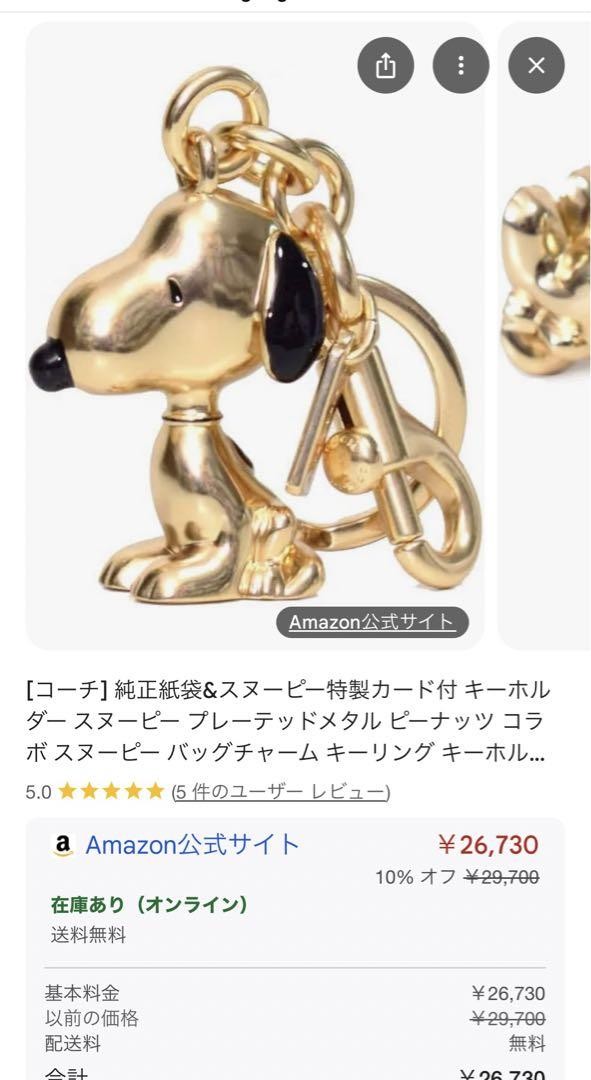 Coach x Peanuts Snoopy Gold Keychain Bag Charm Rare Limited