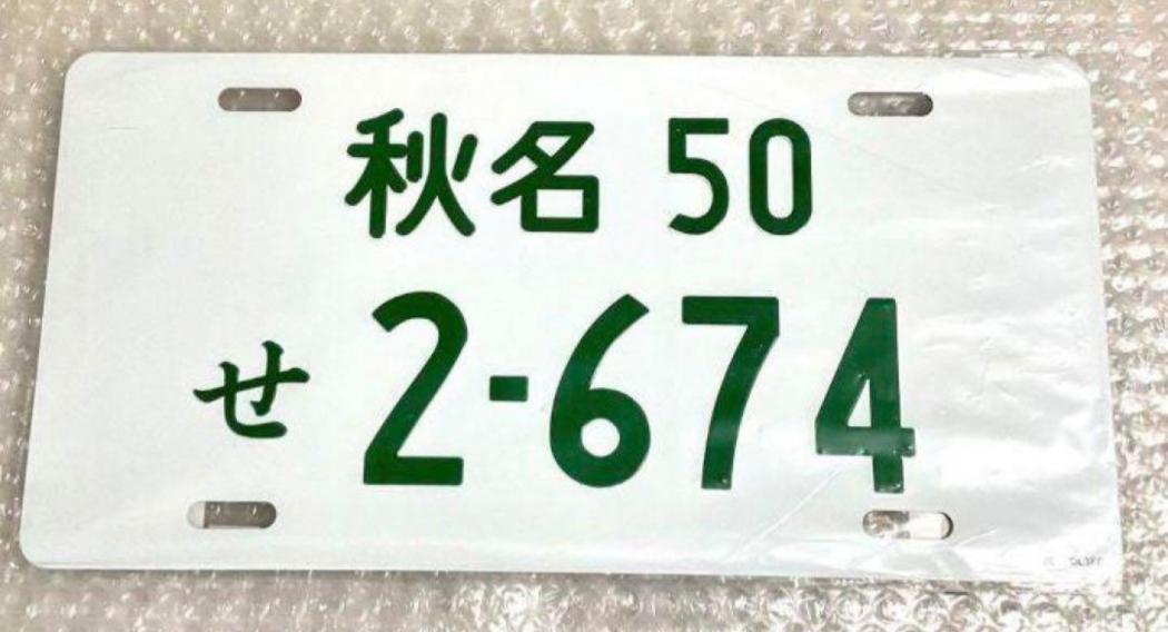 Initial D the Movie ver. Takumi Fujiwara AE86 2-674 Metal Stamped