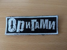 Aufnäher gestickt  Оригами