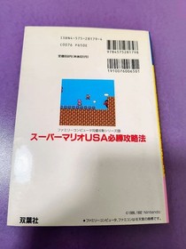 Super Mario USA攻略本 Famicom版 NES NESゲーム攻略ガイド used