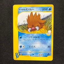 Pryce's Piloswine 044/141 VS 1st Edition Pokemon Card Japanese 2001