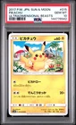 2017 POKEMON JAPANESE SUN & MOON ULTRADIMENSIONAL BEASTS #015 PIKACHU PSA 10