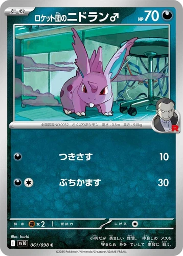 Team Rocket's Nidoran M 061/098 Sv10: The Glory of Team Rocket