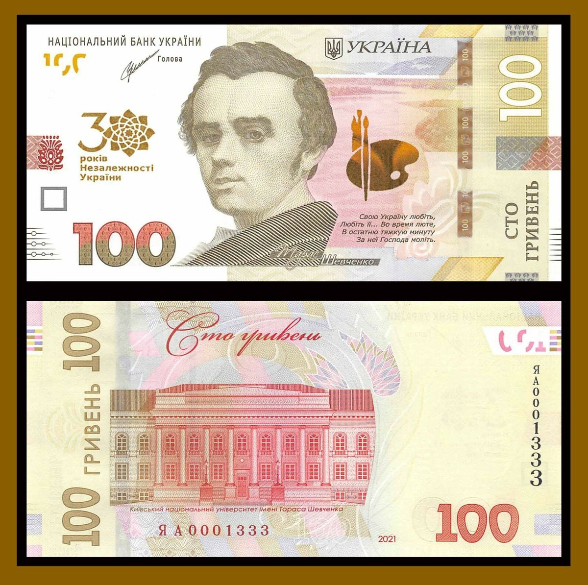 Ukraine 100 500 Hryvnia (2 Pcs Set), 2021 P- New 30th Independence