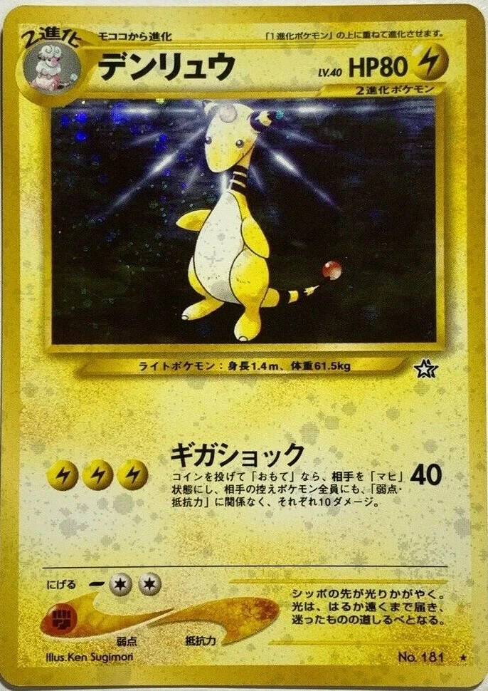 ポケモンカード デンリュウ Ampharos 1/132 英語版 Pokemon Ampharos 1/132 Secret Wonders Rare Card | eBay