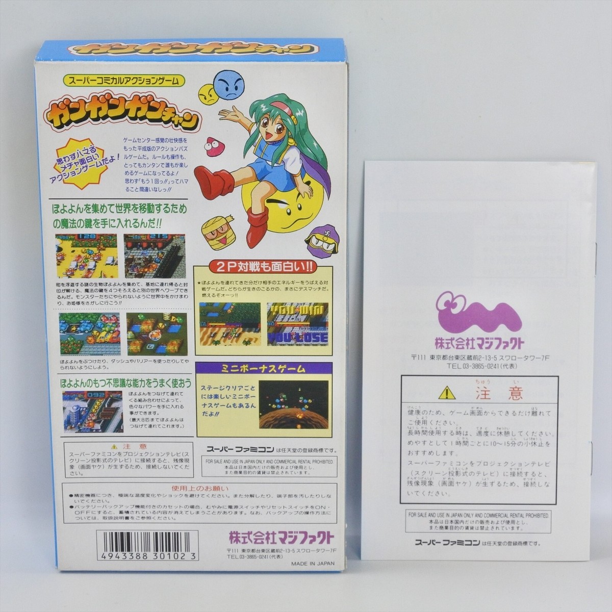 GAN GAN GANCHAN Gan Chan Gangan Super Famicom Nintendo 2101