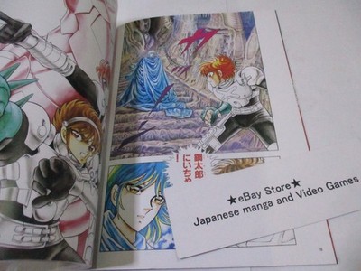 車田正美イラスト集　BURNING BLOOD MASAMI KURUMADA Masami Kurumada Illustrations Burning Blood (In Japanese