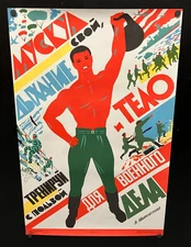 vintage Soviet Union Propaganda 22x34 Poster Train for Military by V. Mayakovsky