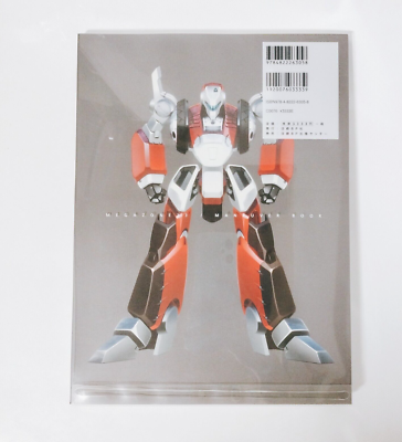 2007 MEGAZONE 23 Maneuver Book Art Book Setting material Mega zone