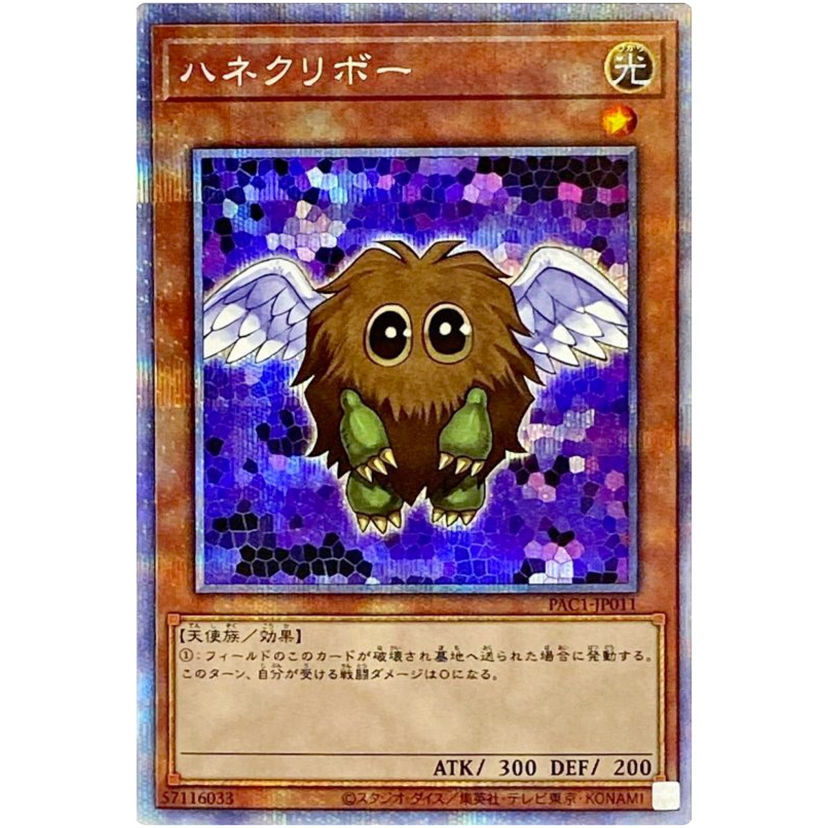 Winged Kuriboh - Prismatic Secret Rare PAC1-JP011 - YuGiOh
