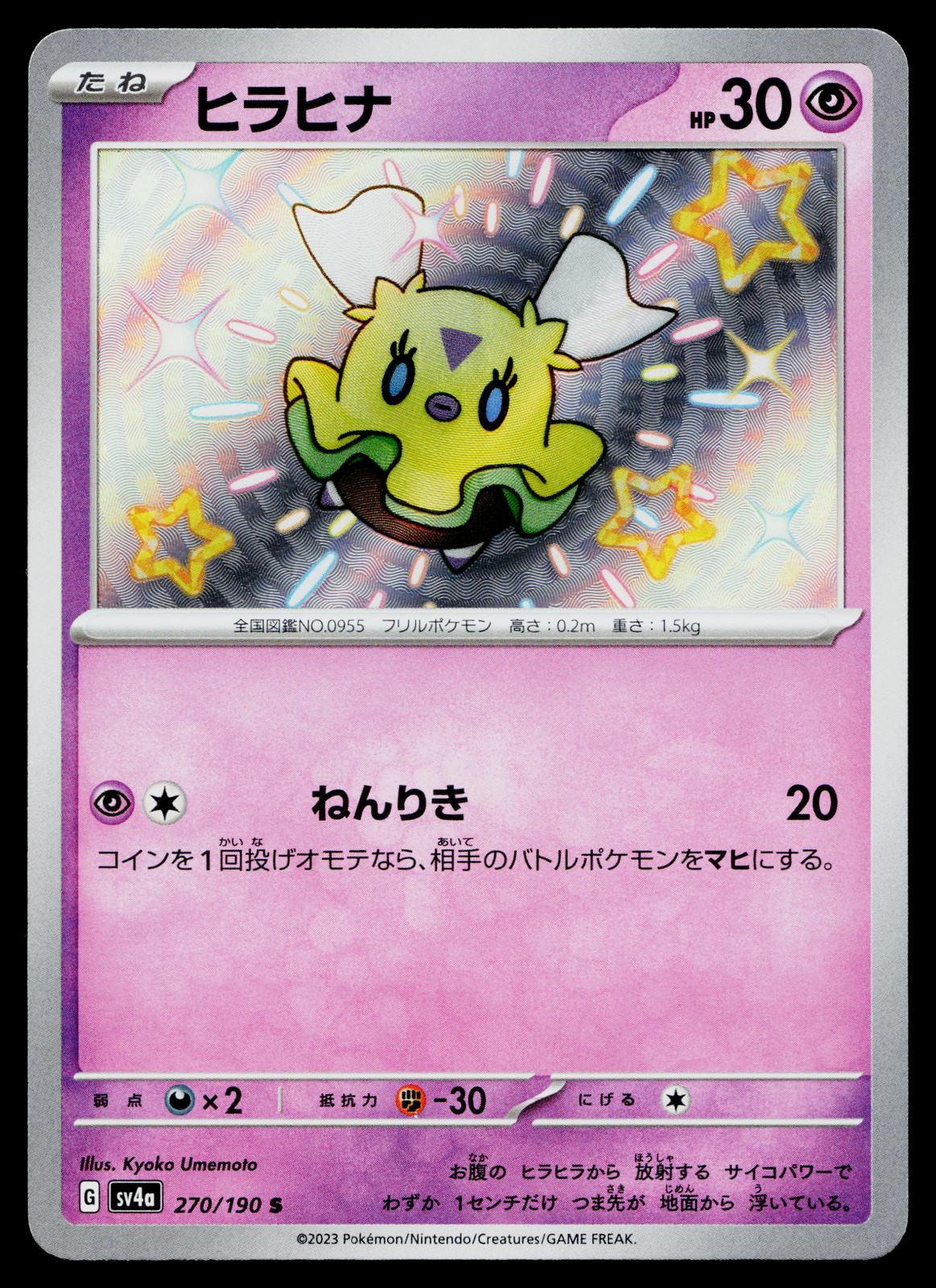 FLITTLE 270/190 SHINY TREASURE EX JAPANESE POKEMON TCG