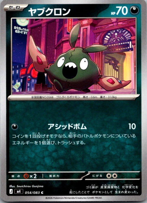 Trubbish 054/083 Common Ninja Spinner Pokemon Japanese Near Mint