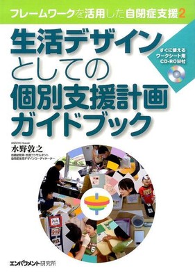 Individual support plan for life design Autism support using a guidebook framewo