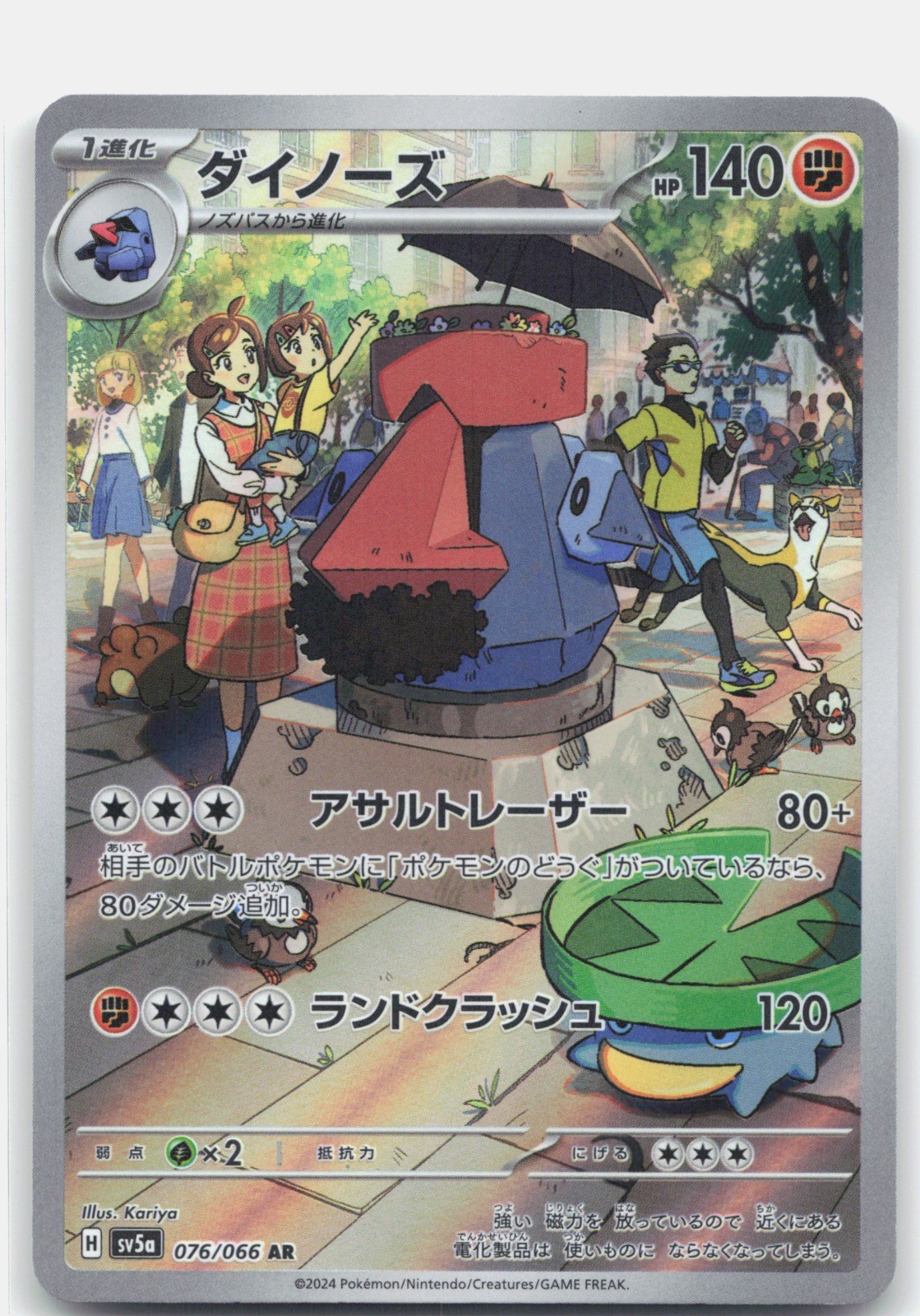 Probopass Holo Art Rare SV5a: Crimson Haze 076/066
