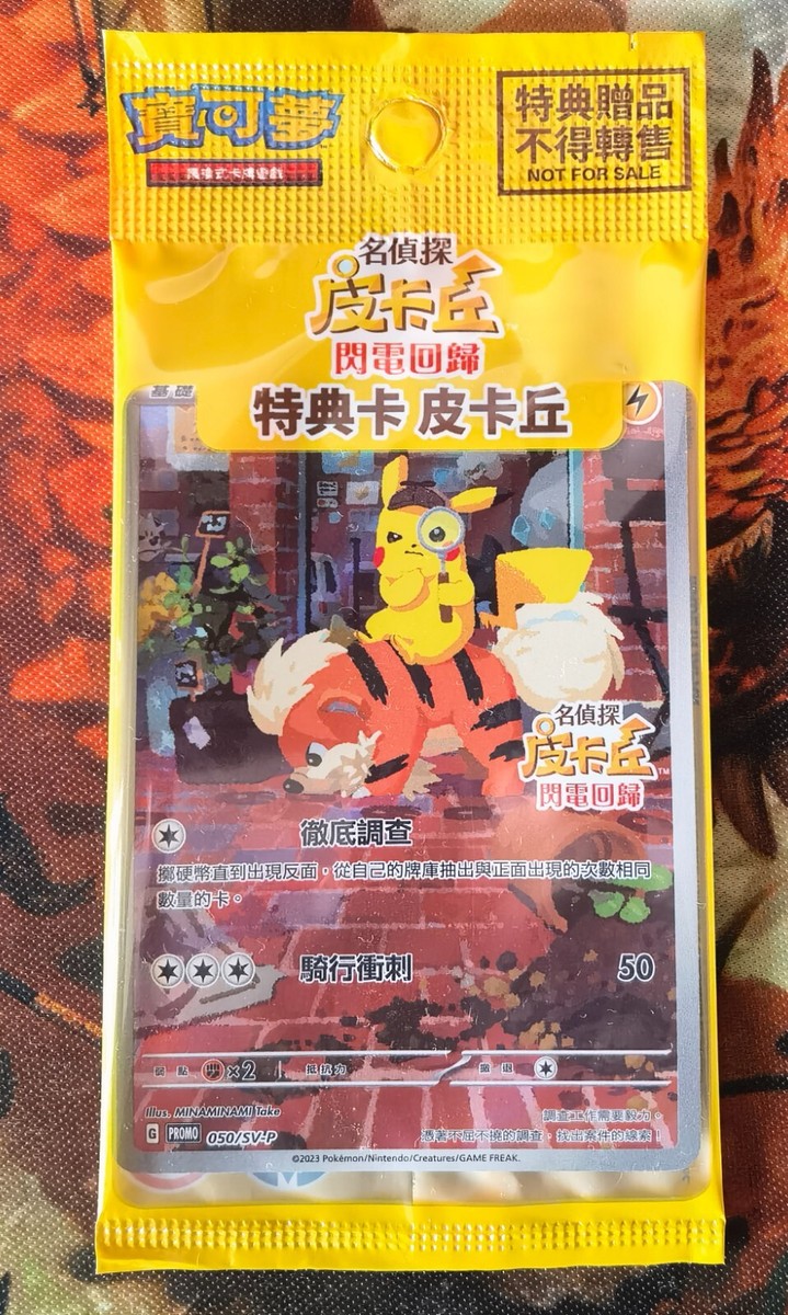 【未開封品】 ポケモン 花札 任天堂 Pokemon Pikachu Pokemon Chinese Card Detective Pikachu 050/SV-P Promo Nintendo