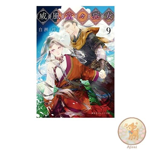Book Majestic Villain 9 Shueisha Orange Bunko