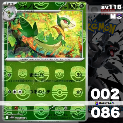 ツタージャ ホロカード HP70 ツタージャ ホロカード HP70