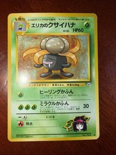 Erika's Gloom No. 044 Uncommon 1998 Gym Heroes Pokemon Japanese LP