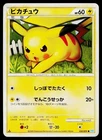 Pikachu 032/070 Common SoulSilver Collection Pokemon Japanese Lightly Played