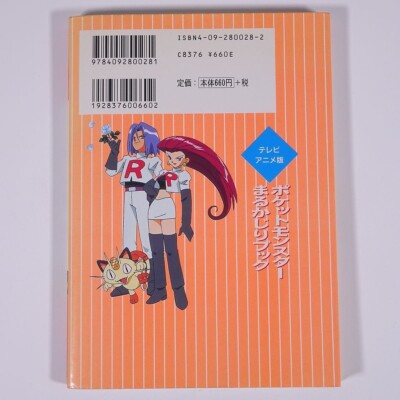 TV Anime-ban Pokemon Pocket Monster Marukajiri Book JAPAN Japanese