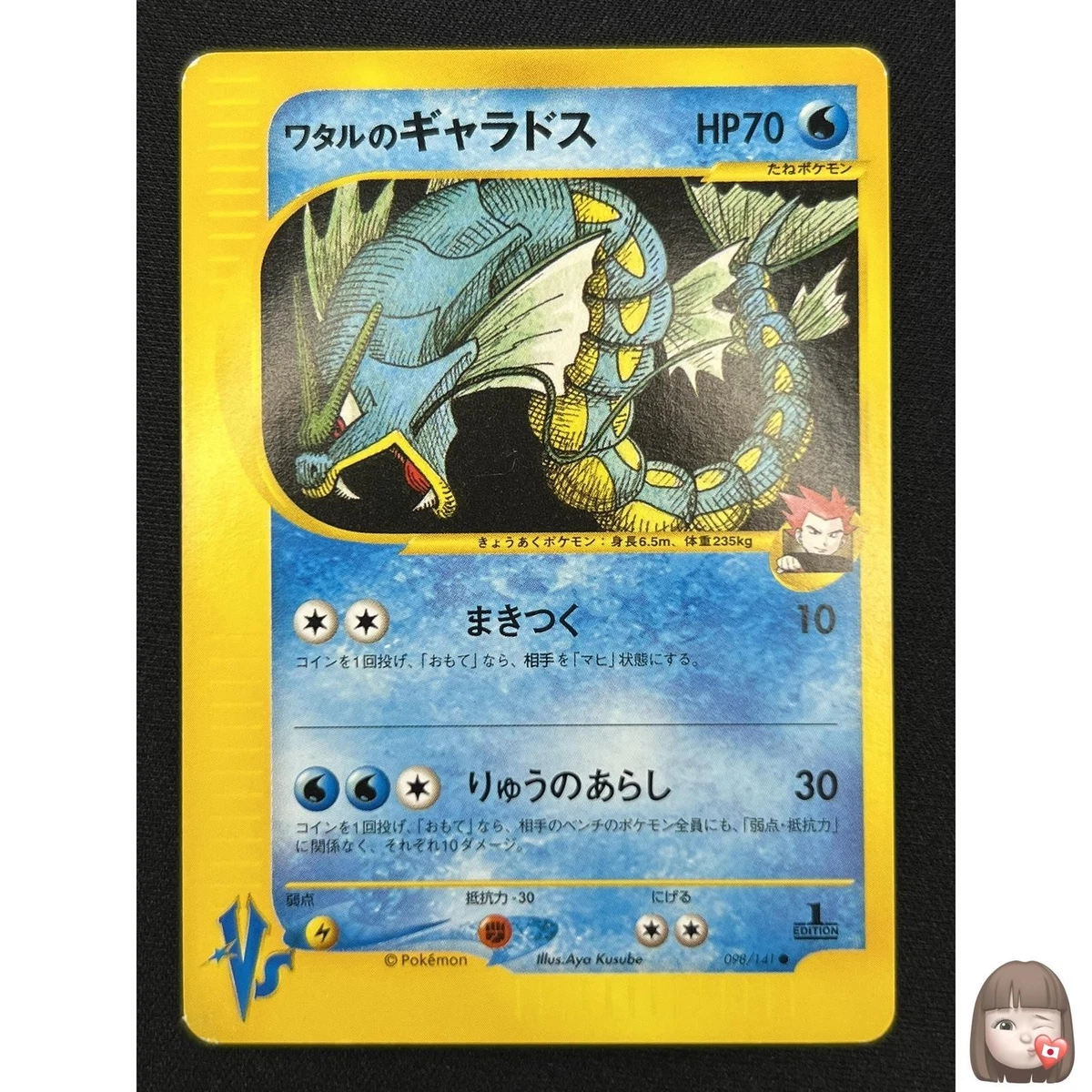 NM] Lance's Gyarados Pokemon Card Japanese 098/141 1st Edition VS