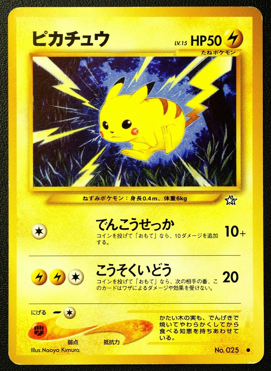 Pikachu Lv15 No.025 Pokemon Card NINTENDO Trading Card Game TCG