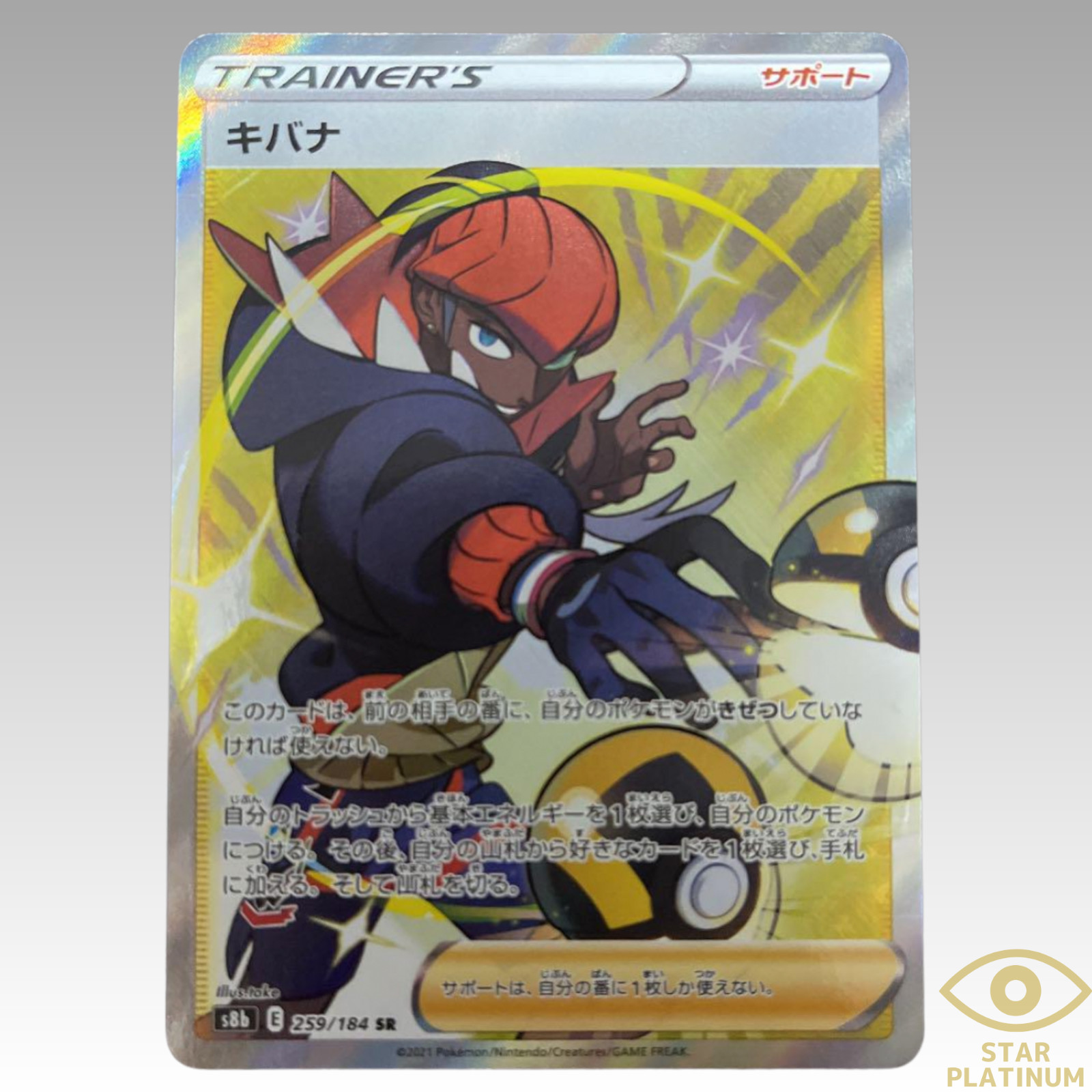 Pokemon Card Raihan SR Mint 259/184 S8b VMAX Climax HOLO Trainer Japanese - NM