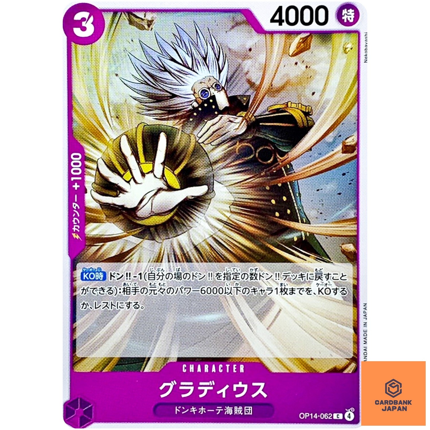 Gladius OP14-062 C The Azure Sea's Seven - ONE PIECE Card Game Japanese NM
