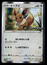 EEVEE 100/S-P COMMON S-P: SWORD & SHIELD PROMOS POKEMON JAPANESE NEAR MINT