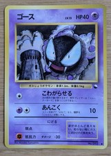 Gastly Pokemon Card Japanese No.092 Vending Machine Series 3 From Japan　