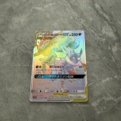 Greninja & Zoroark GX 066/055 HR | Tag Team Night Unison | Japanese Pokemon TCG