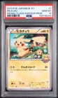 2013 POKEMON JAPANESE XY PROMO CLASSROOM PARTICIPATION PRIZE #1 PIKACHU PSA 10