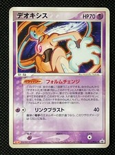 希少 pop1 ACE10 明治 デオキシス プロモ MEIJI 011/pcg Deoxys #11/PCG-P Prices | Pokemon Japanese Meiji Promo | Pokemon Cards