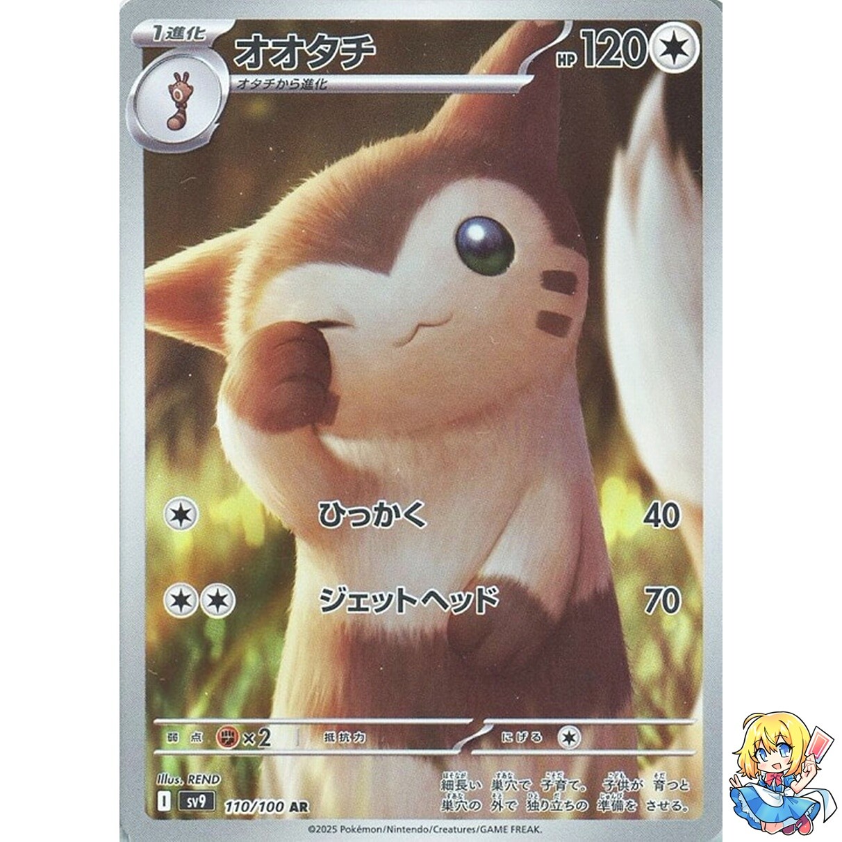 Furret AR 110/100 Battle Partners SV9 Pokemon Card Japanese