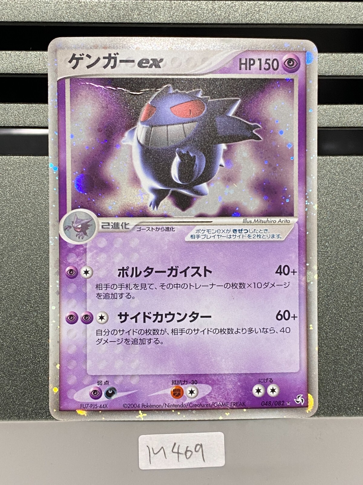 Gengar ex 048/082 1st Edition FireRed LeafGreen 2004 Japanese Pokemon Card M469