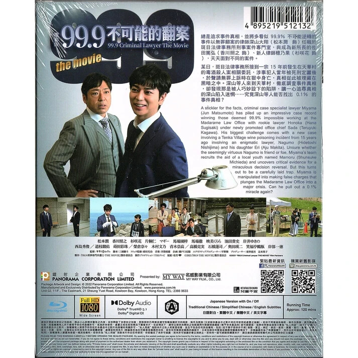 99.9 CRIMINAL LAWYER THE MOVIE Matsumoto Jun Kagawa Teruyuki