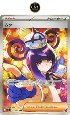 Gwynn SAR 117/081 Abyss Eye M5 2026 Japanese Pokemon Card